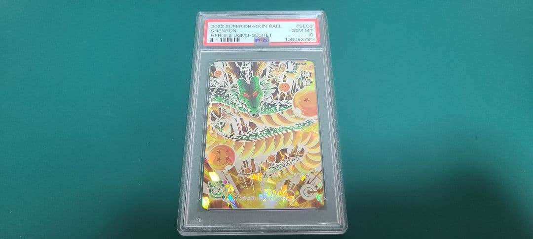 PSA10　スーパードラゴンボールヒーローズ UGM3ーSEC3　神龍