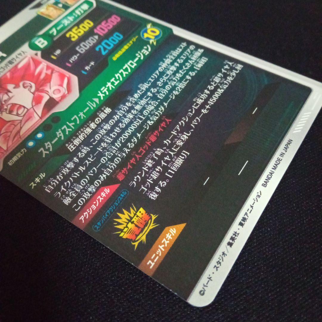 ドラゴンボールダイバーズSDV8-044GDR★ゴジータBRパラレル