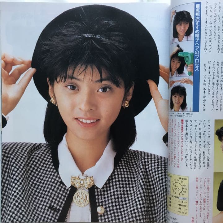 【画像確認用出品】明星 ヘアカタログ 87冬号 1987 本田美奈子 渡辺満里奈