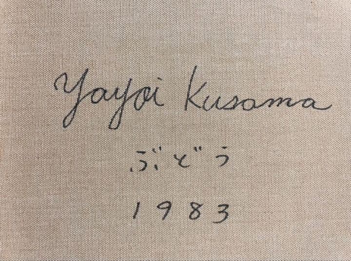 F6号 手描き　草間彌生【ぶどう　1983】未使用額　サイン　絵画　油彩