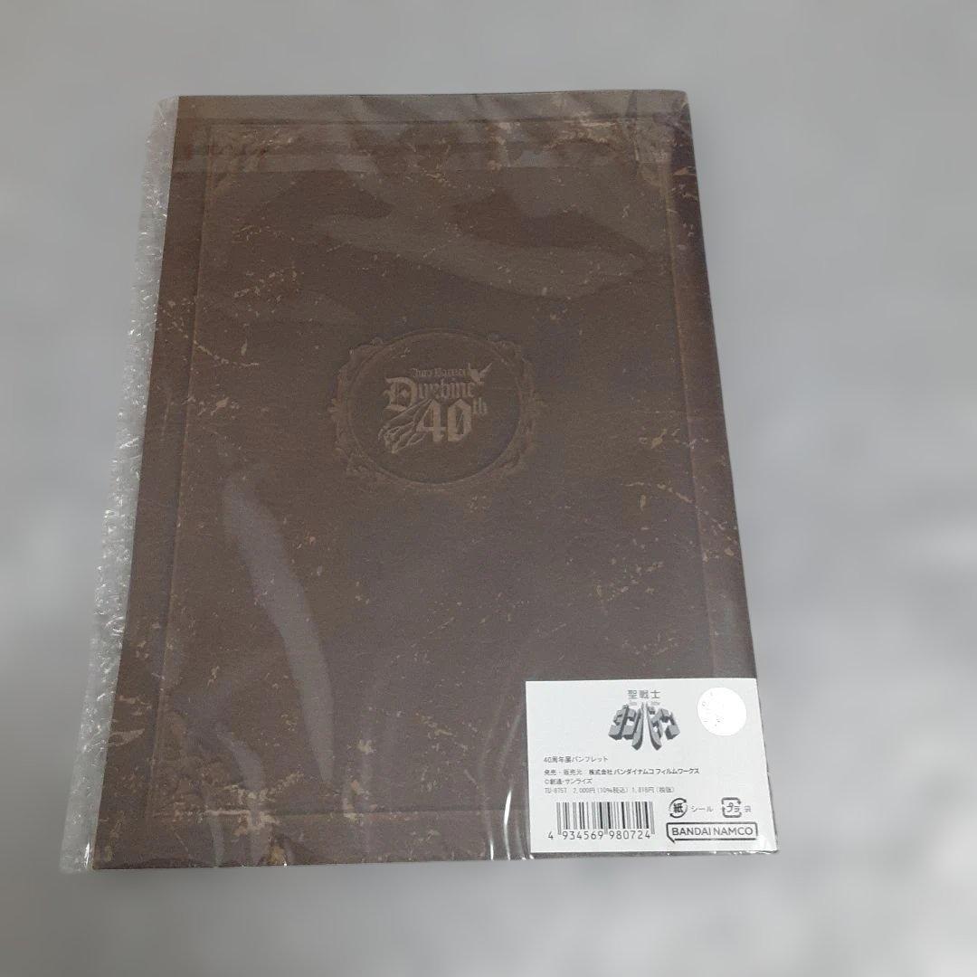 新品未開封　聖戦士ダンバイン40周年展　公式パンフレット　パラパラノート