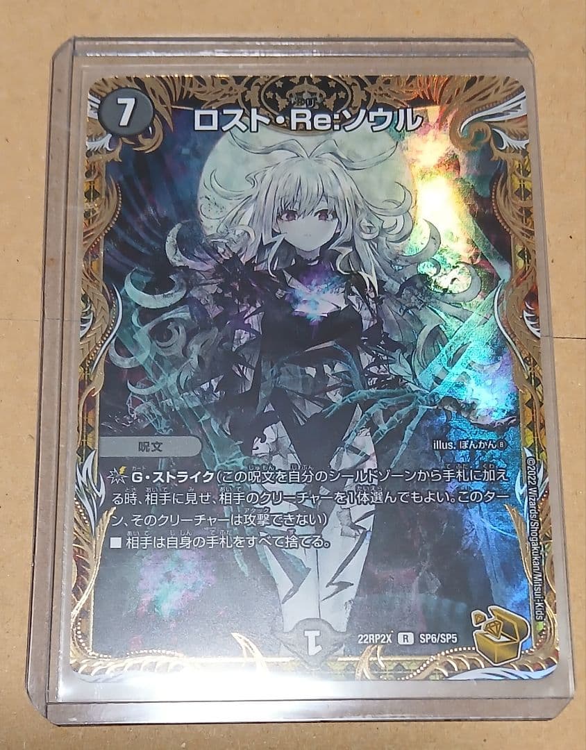ロスト・Re・ソウル 金トレジャー デュエルマスターズ デュエマ 金トレ