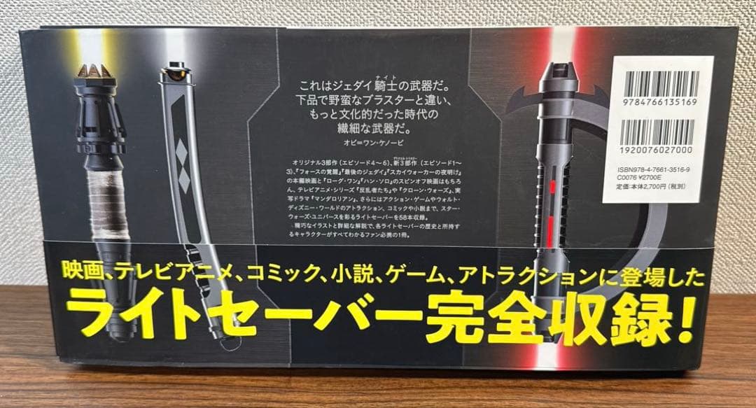 ギャラクシーエッジ　ライトセーバー 【メイス・ウィンドゥ】　【レイ】　※訳アリ