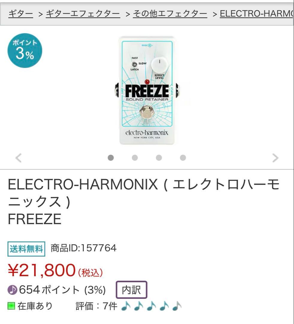ギター ELECTRO-HARMONIX FREEZE