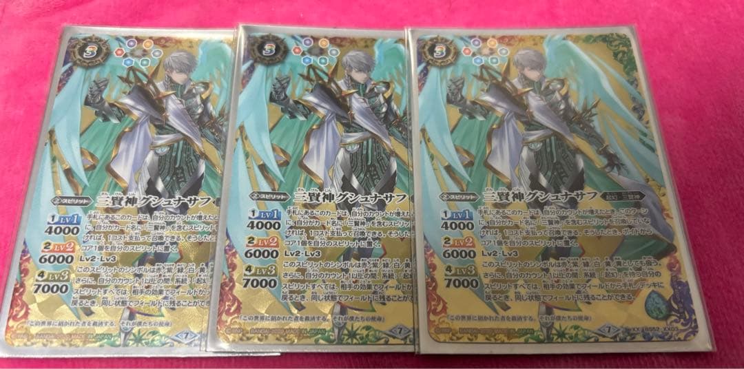 バトスピ グシュナサフ