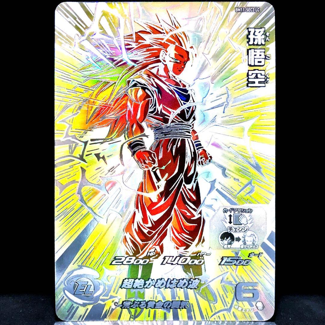 ◆荒ぶる黄金の闘気◆ 孫悟空【超サイヤ人3】SDBH BM11-SEC3 LC