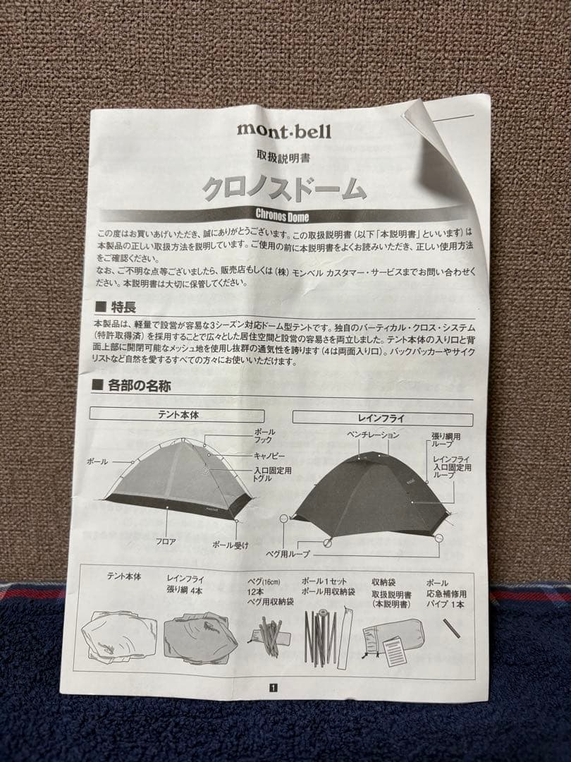 mont-bell モンベル クロノスドーム1
