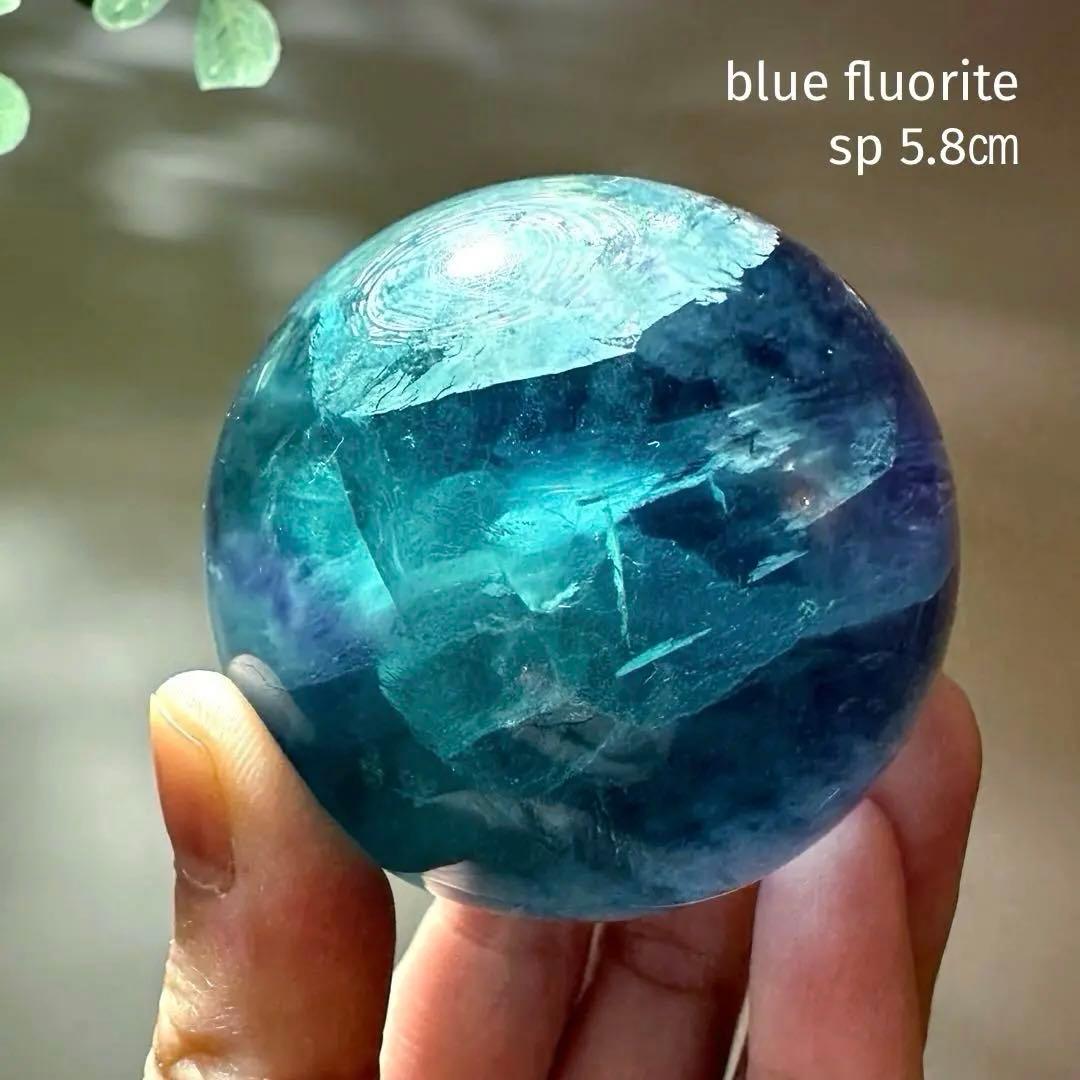 ブルーフローライト　スフィア　5.8㎝325g フローライト　マリンブルー