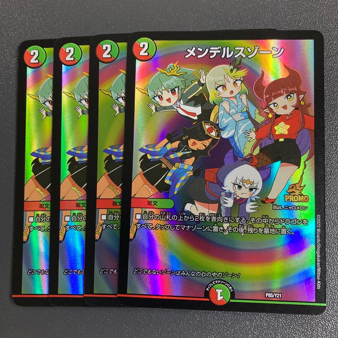 メンデルスゾーン プロモ 4枚 ドラゴン娘