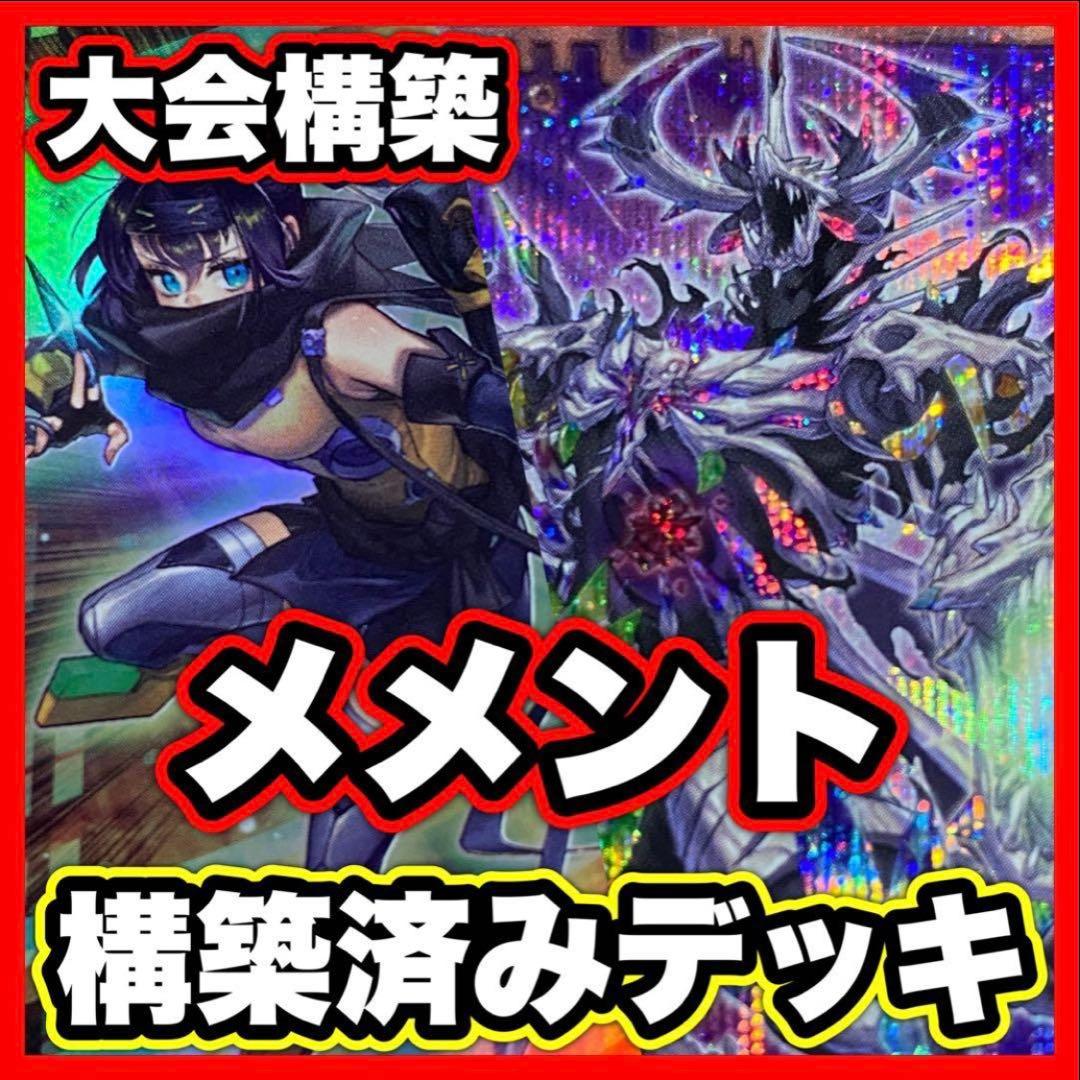 メメント デッキ 遊戯王 本格構築済み リトルナイト マルチャミープルリア