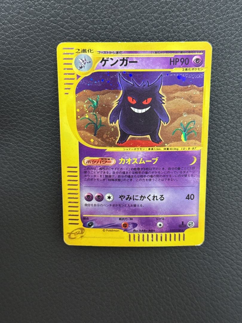 ゲンガー　117/128 渦巻ホロ　カードe 第1弾基本拡張パック 1ED