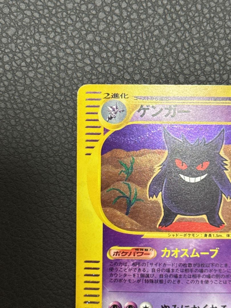 ゲンガー　117/128 渦巻ホロ　カードe 第1弾基本拡張パック 1ED