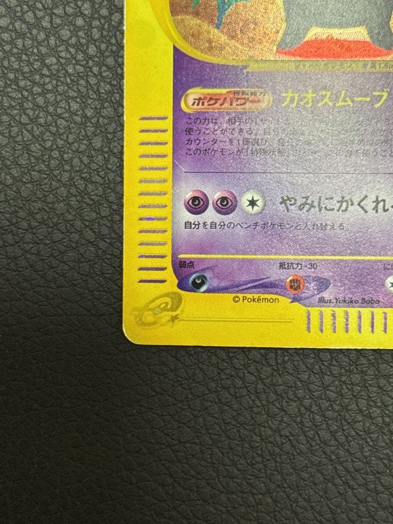 ゲンガー　117/128 渦巻ホロ　カードe 第1弾基本拡張パック 1ED