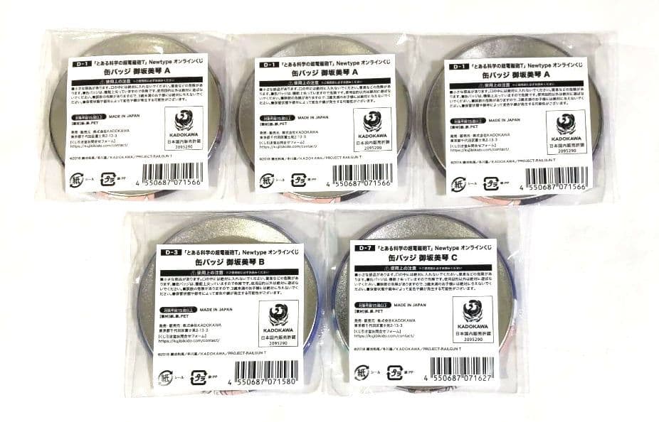 とある科学の超電磁砲T くじ引き堂 御坂美琴 缶バッジ 5点セット