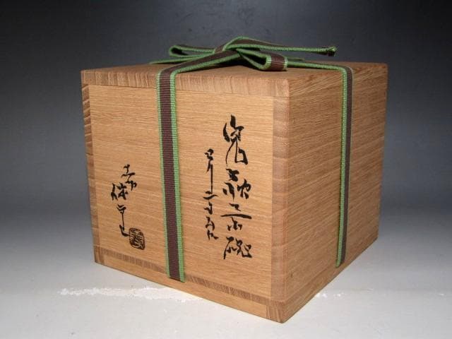 人間国宝 十一代三輪休雪 鬼萩茶碗「白雲」裏千家鵬雲斎花押の逸品ｋ402