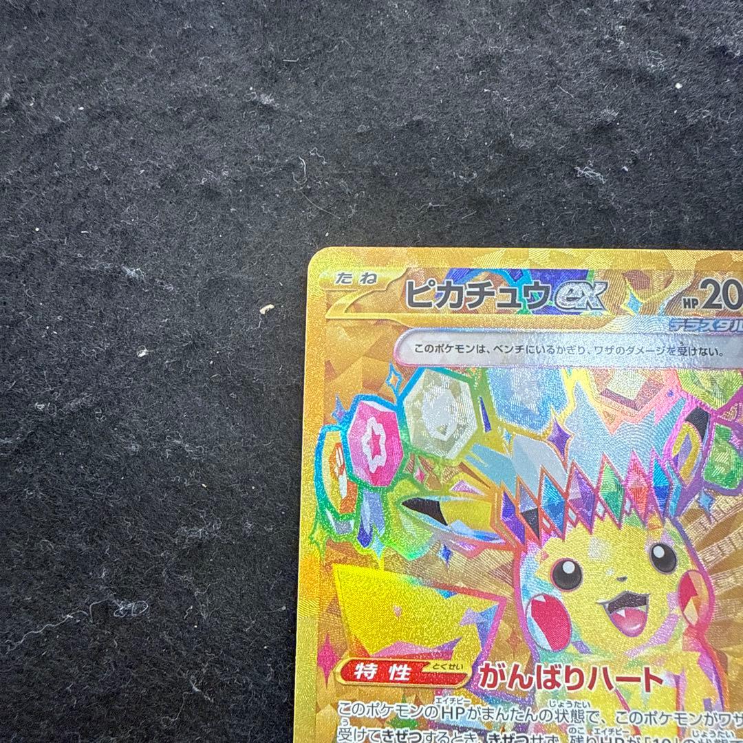 早い者勝ち！　ポケモンカード　ピカチュウex ur 超電ブレイカー