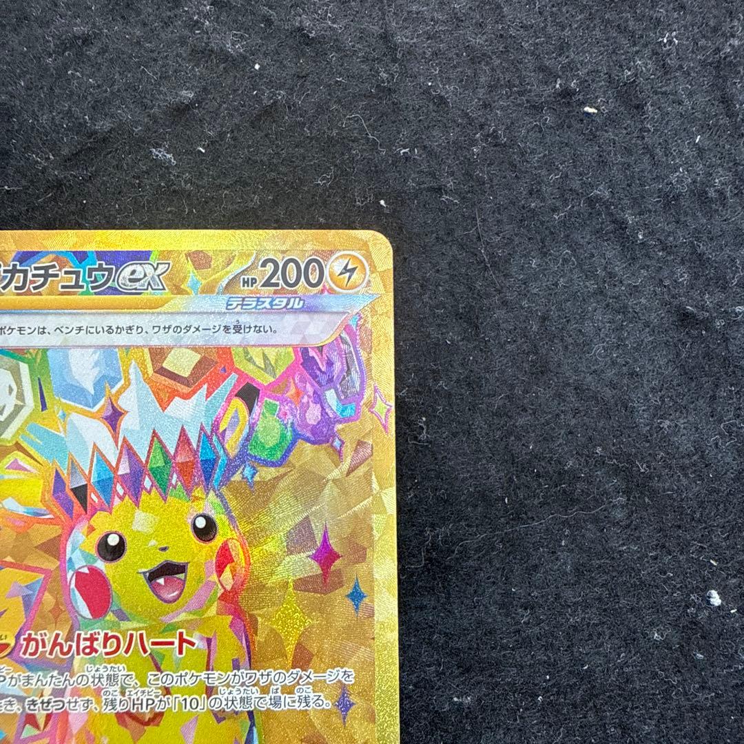 早い者勝ち！　ポケモンカード　ピカチュウex ur 超電ブレイカー