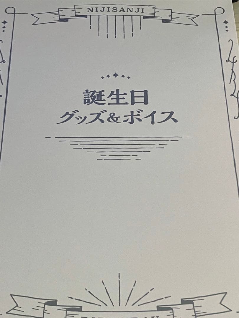 にじさんじ　誕生日グッズ　2023 フルセット　安土桃