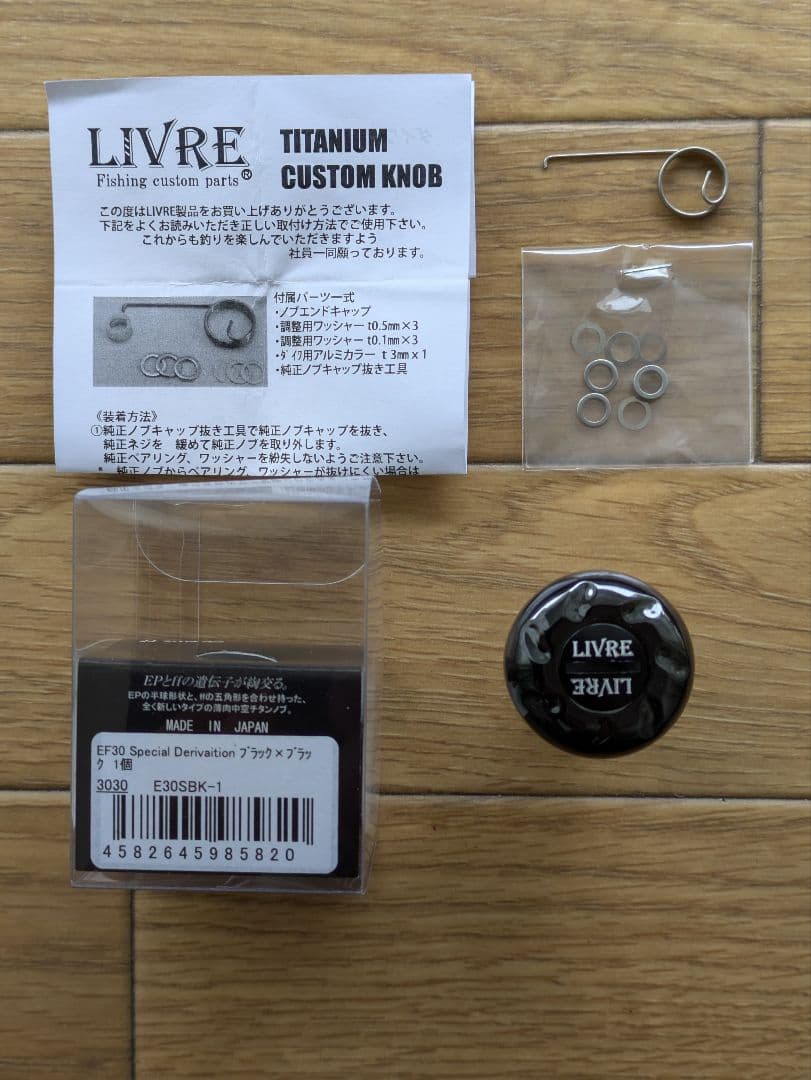 リブレ　ハンドルノブ 　　　　　　　　ブラック