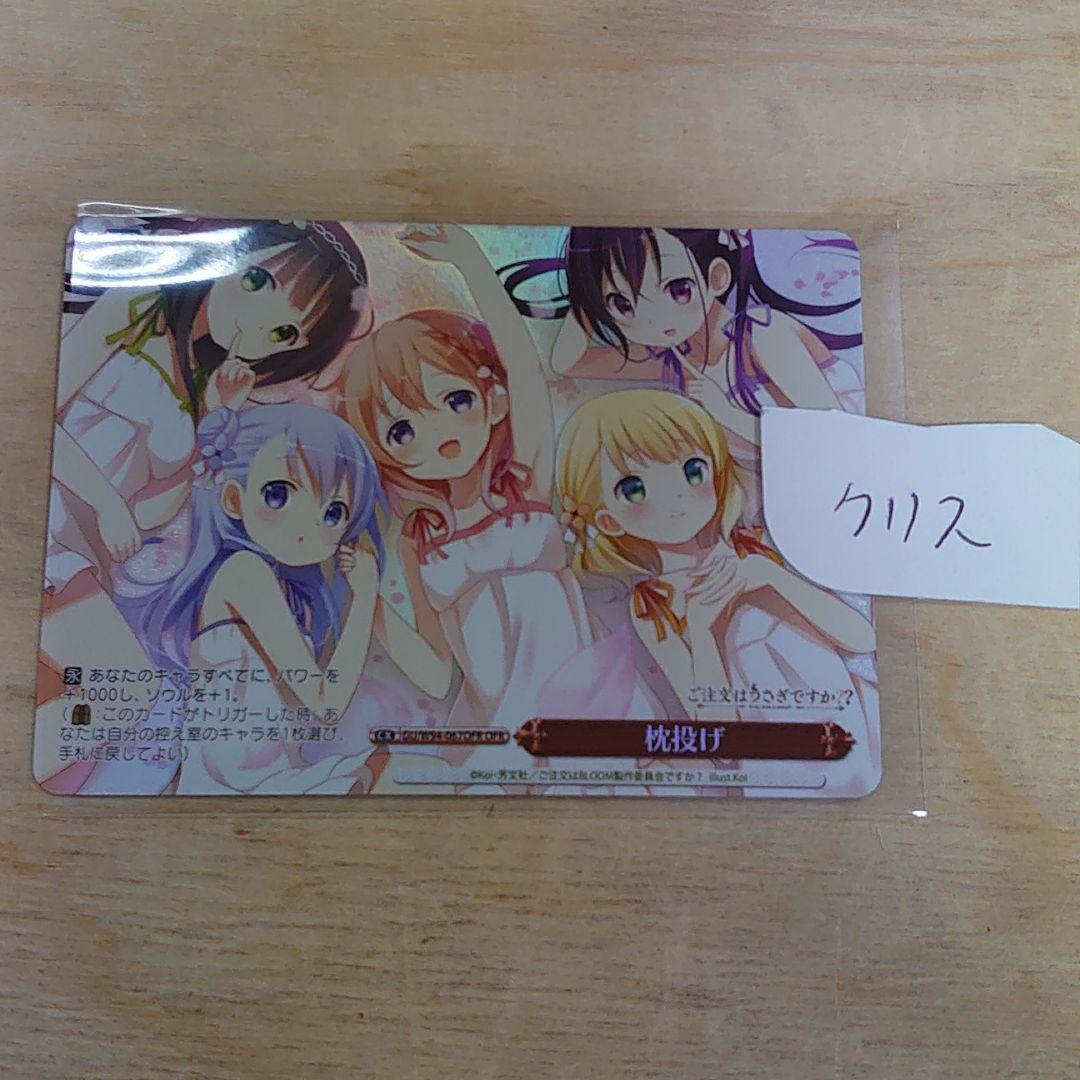 ヴァイス　ごちうさ　OFR　枕投げ　未使用品