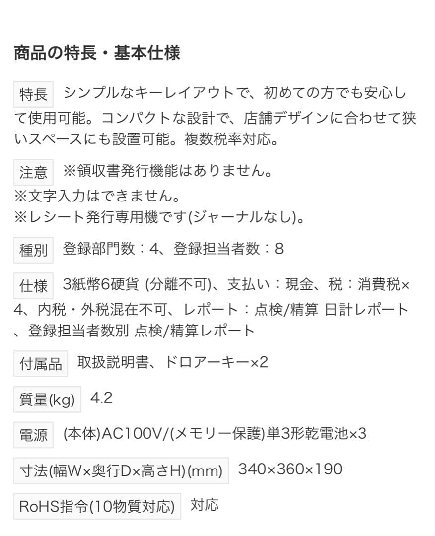 CLOVER レジスター 取扱説明書付き