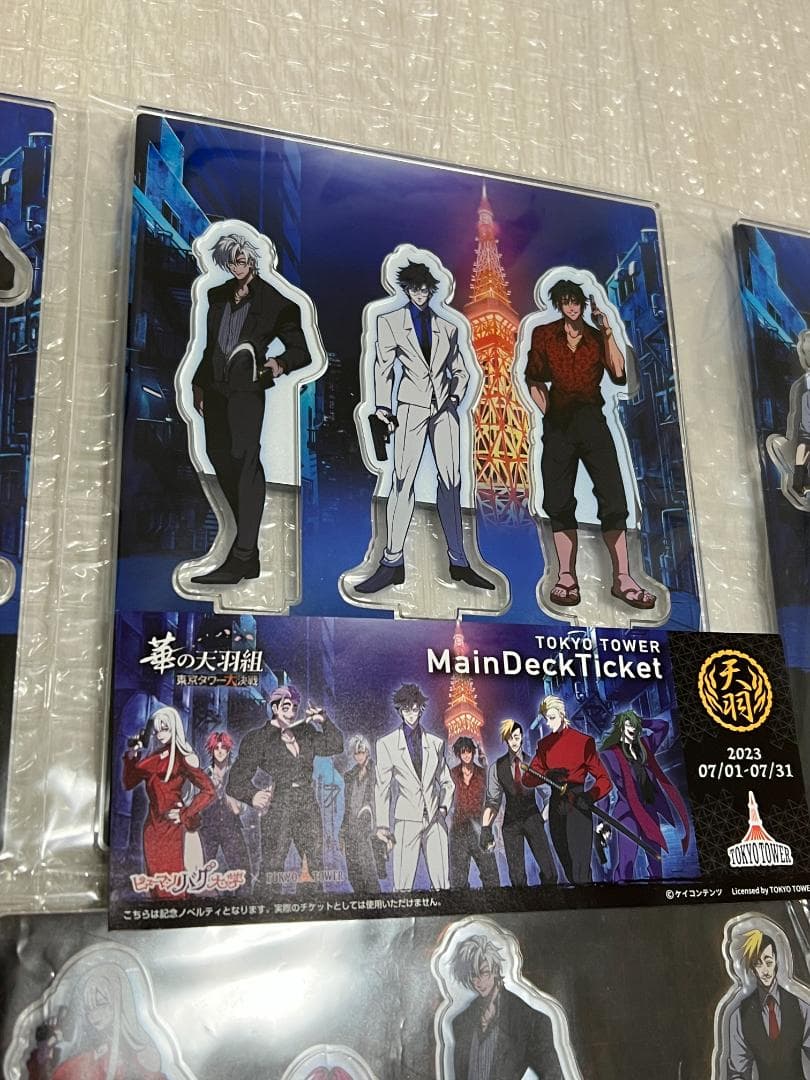 ヒューマンバグ大学　東京タワー　アクスタコンプリート　須永ポストカード