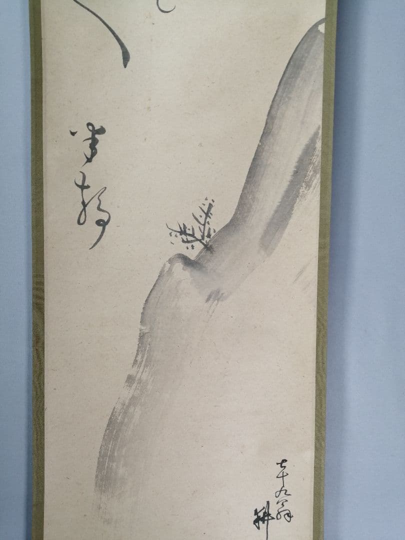 【茶道具】若松画賛　上田耕冲筆　茶掛　掛軸C146