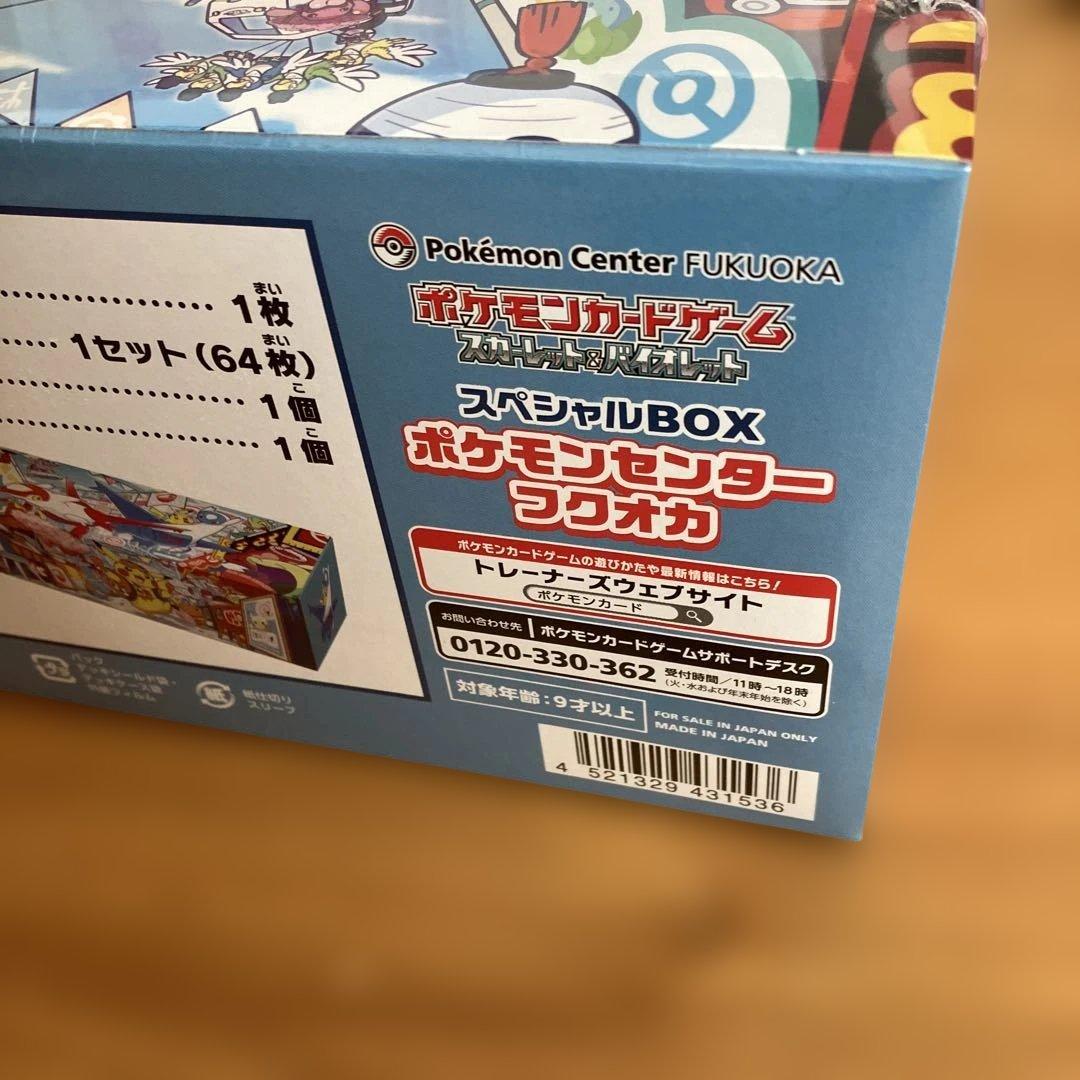 ポケモンカードゲーム　スペシャルBOX ポケモンセンターフクオカ