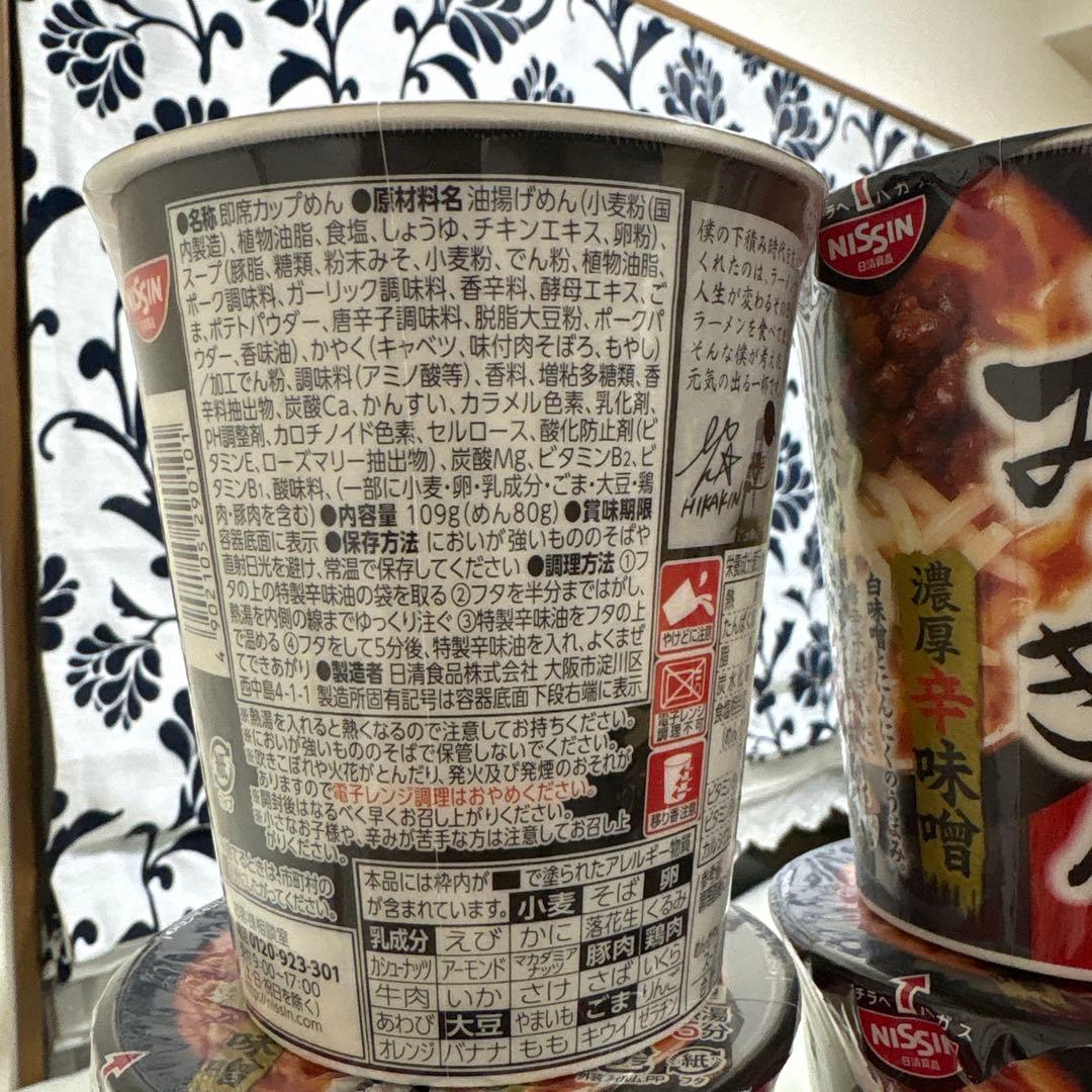ラスト在庫　22個セット　辛みそきん 新みそきん　ラーメン　ヒカキン