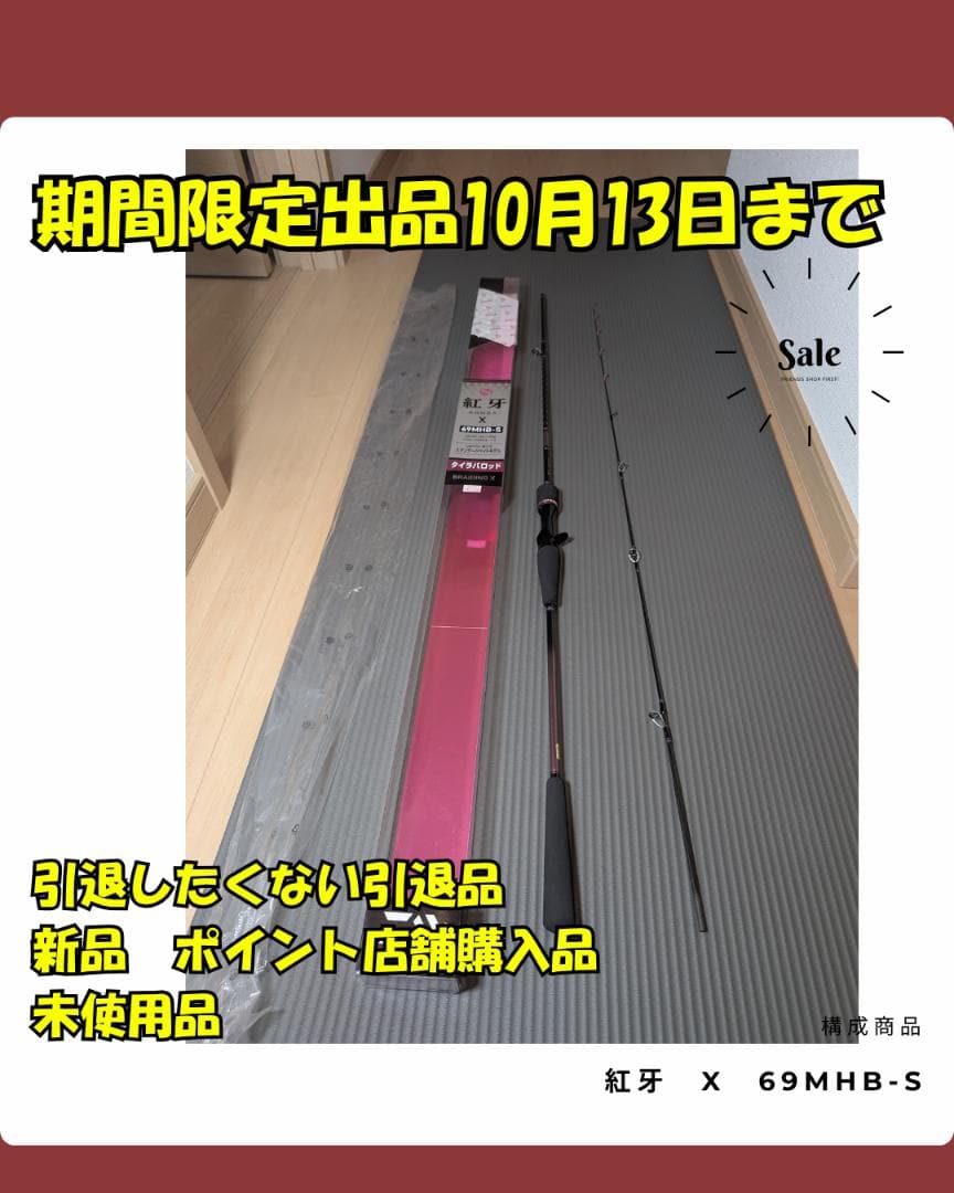 新品未使用【タイラバロッド】ダイワ ／ 紅牙X 69MHB-S
