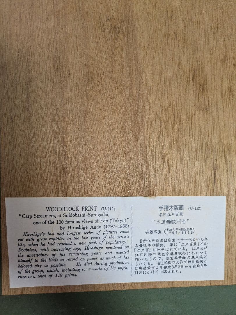 安藤広重 木版画 水道橋駿河台 名所江戸百景