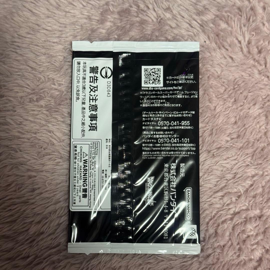 ドラゴンボール　フュージョンワールド　シリアルゴジータ