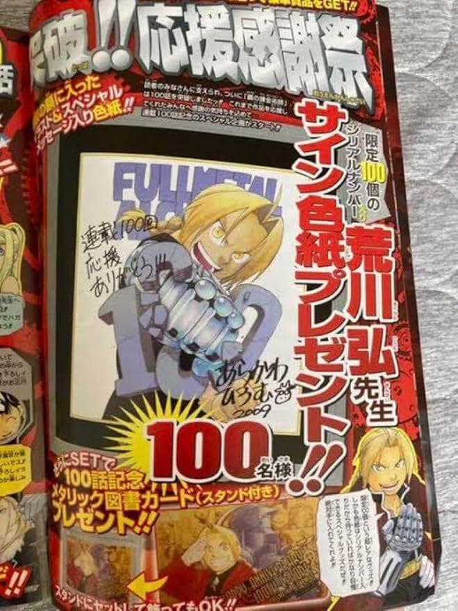 【100枚限定】荒川弘 直筆サイン 複製色紙 鋼の錬金術師 連載100回記念