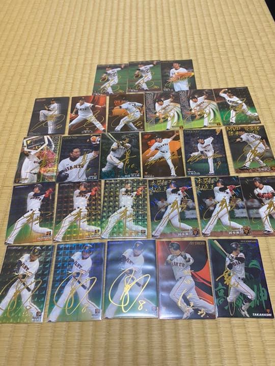 プロ野球チップス　金箔　巨人　阿部　上原　高橋　岡本　菅野　戸郷　岩隈　丸　村田
