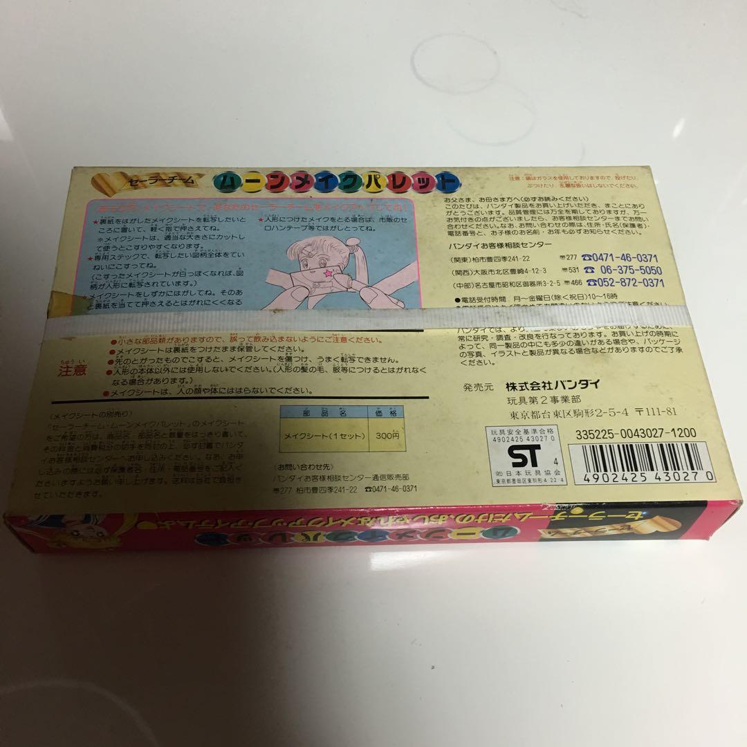 ムーンメイクパレット 当時品 未開封 セーラームーン