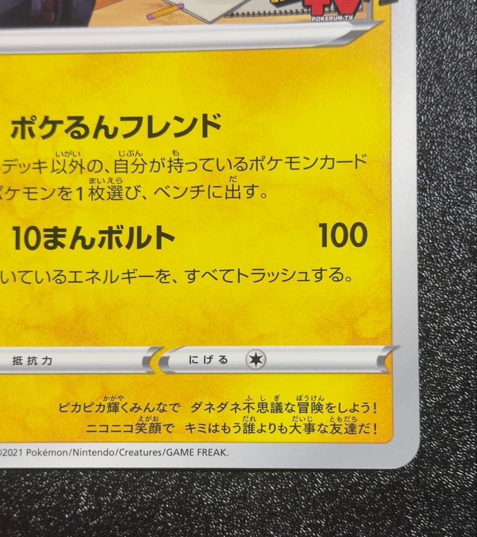 【美品】ポケるんTVのピカチュウとなかまたち