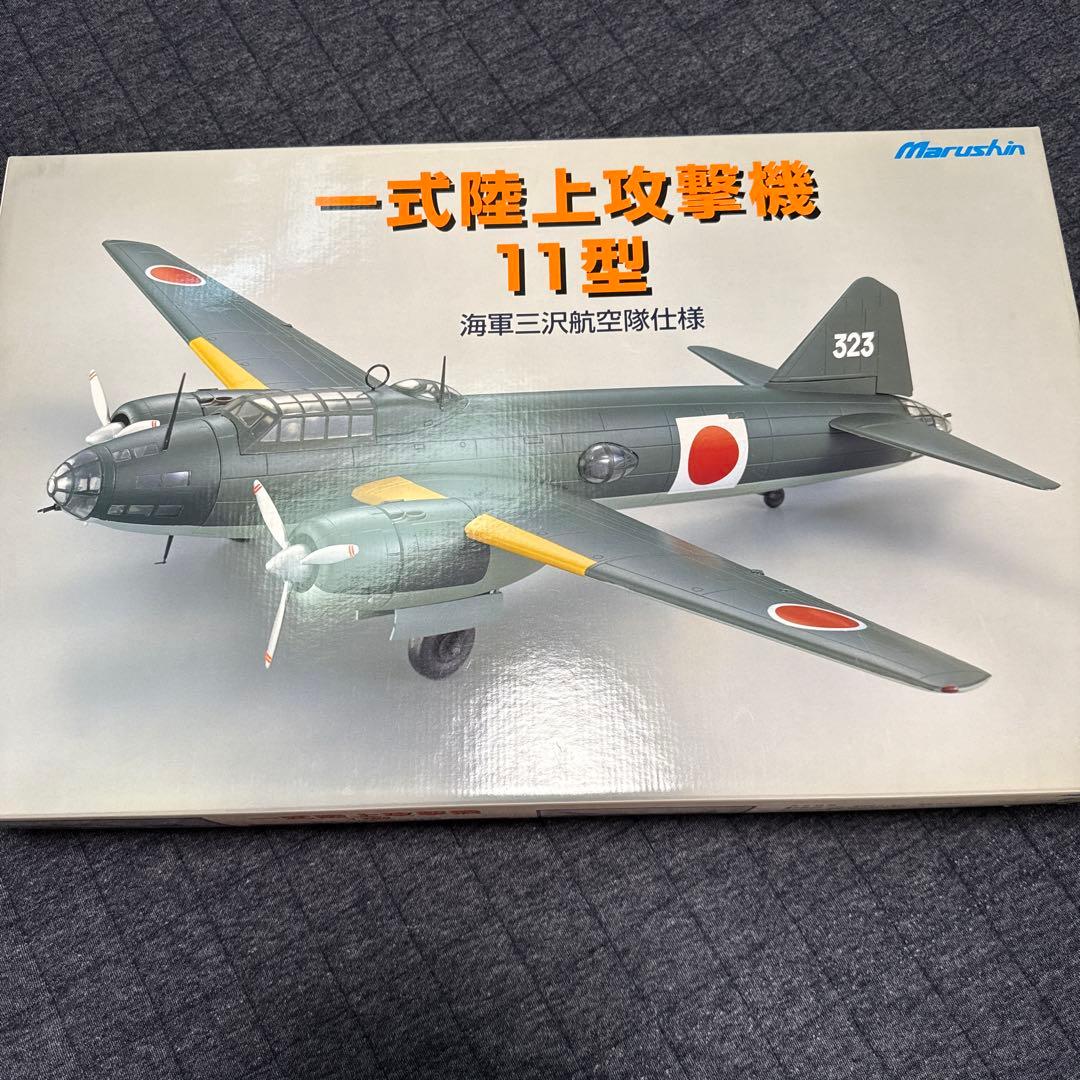 マルシン 1/48 一式陸上攻撃機 11型 海軍三沢航空隊仕様　未展示品　日本製