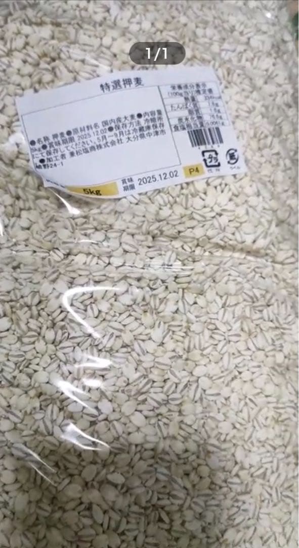 特選押麦 5kg×5 計25kg 国産