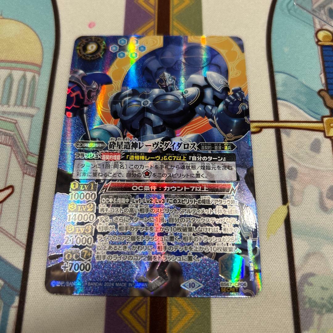 バトスピ 砕星造神レーヴ・ダイダロス　シークレット 1枚