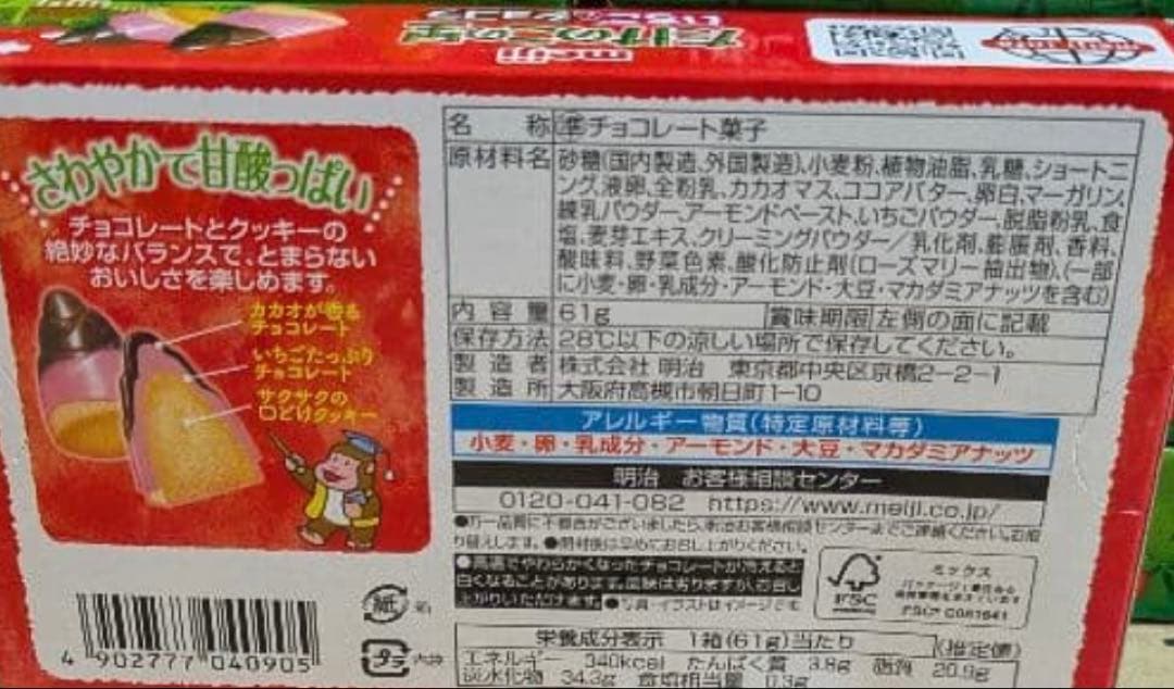 いちごショコラ、たけのこの里、たけのこの里いちごとショコラ計90個＋タフグミ6袋