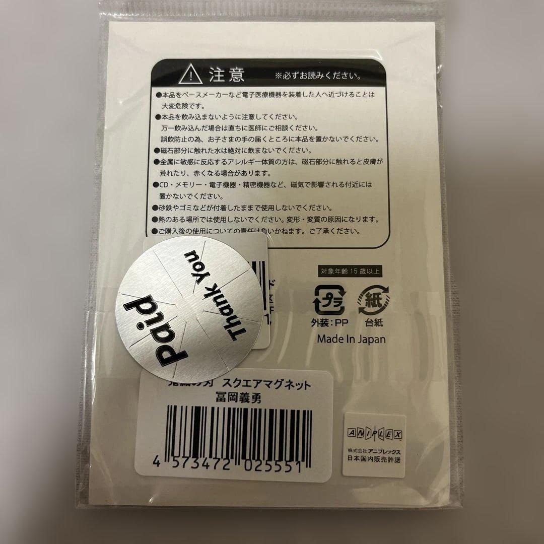 【新品】激レア 鬼滅の刃 スクエアマグネット 竈門炭治郎 冨岡義勇 4個セット