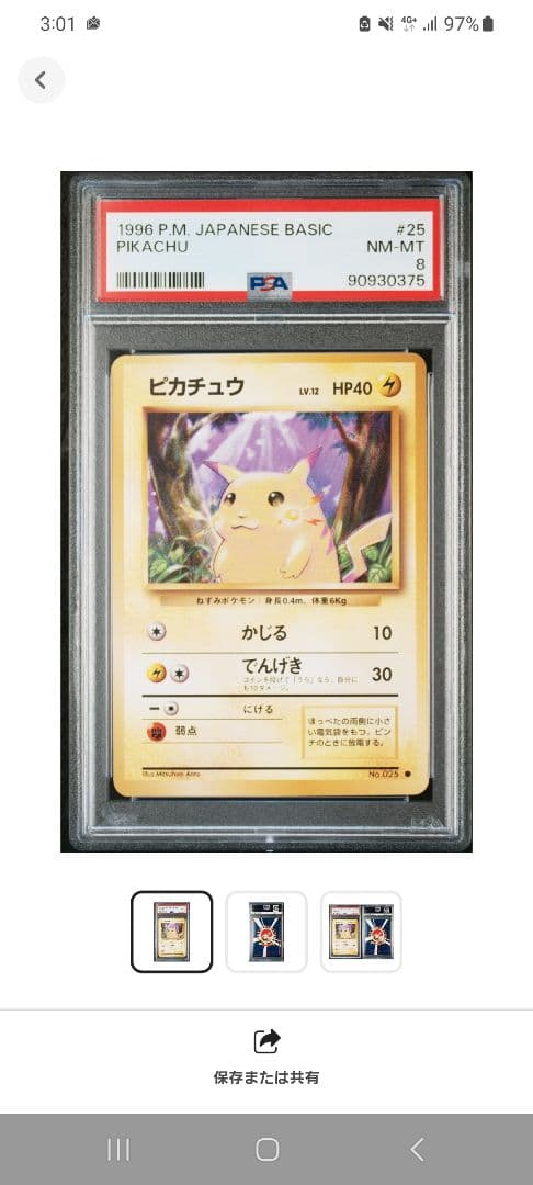 【ピカチュウ】● 第1弾拡張パック　旧裏　PSA8