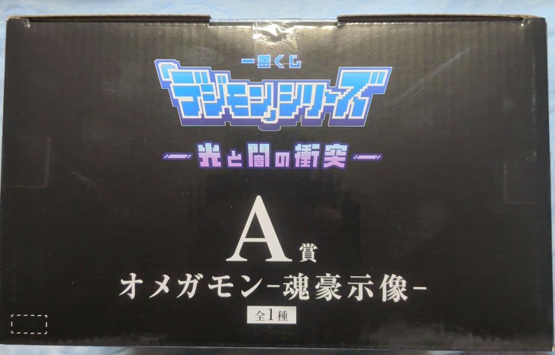 オメガモンセット