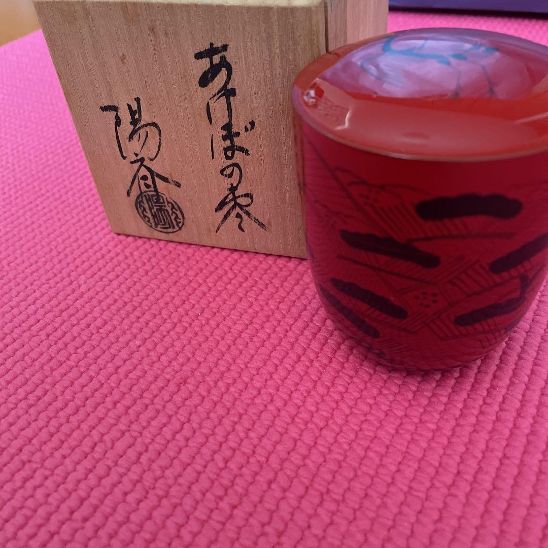 茶道具  岡本陽斉 あけぼの なつめ