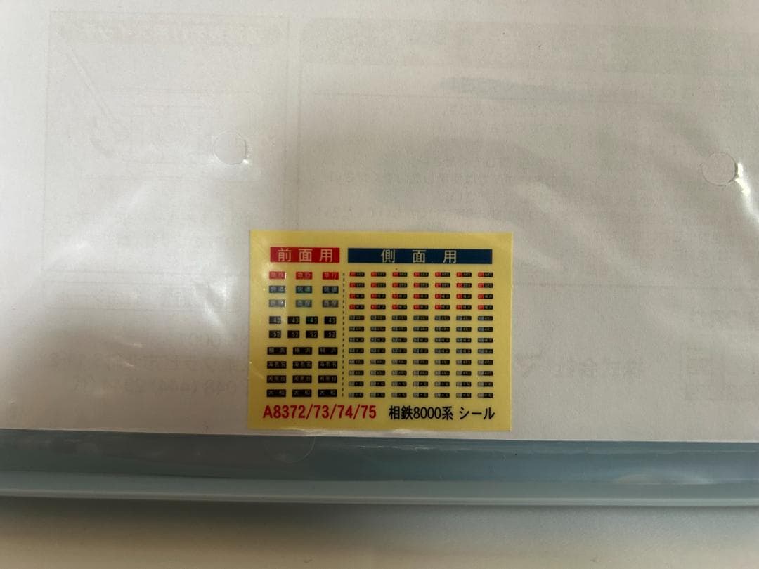 マイクロエース　A8372、A8373　相鉄8000　新塗装　計10両セット