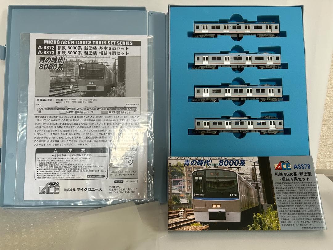 マイクロエース　A8372、A8373　相鉄8000　新塗装　計10両セット