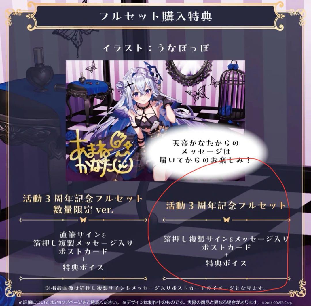 天音かなた3周年記念フルセット