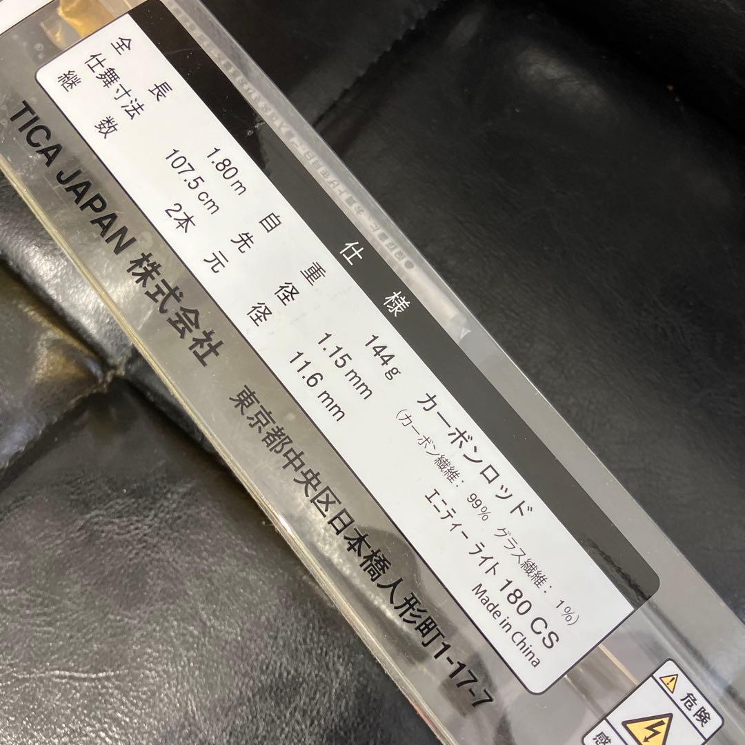 長期保管品　ティカ　エニティー ライト 180 CS カーボンソリッド