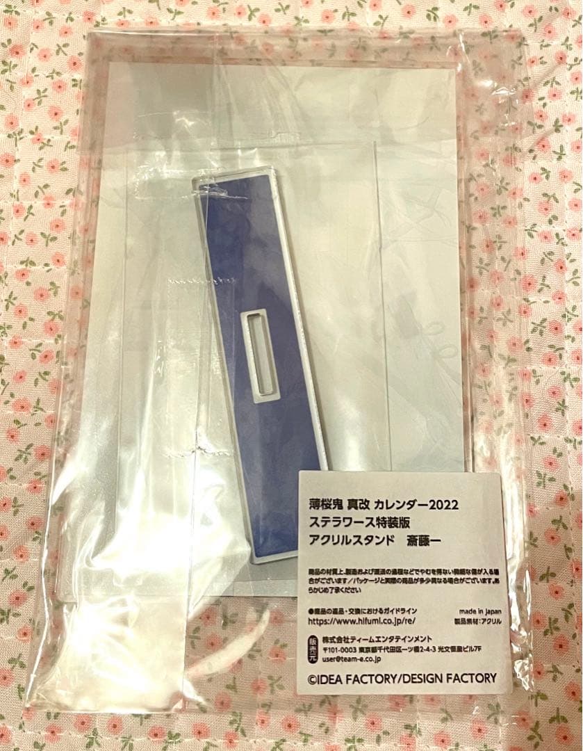 薄桜鬼 カレンダー2022 ステラワース アクリルスタンド 斉藤一