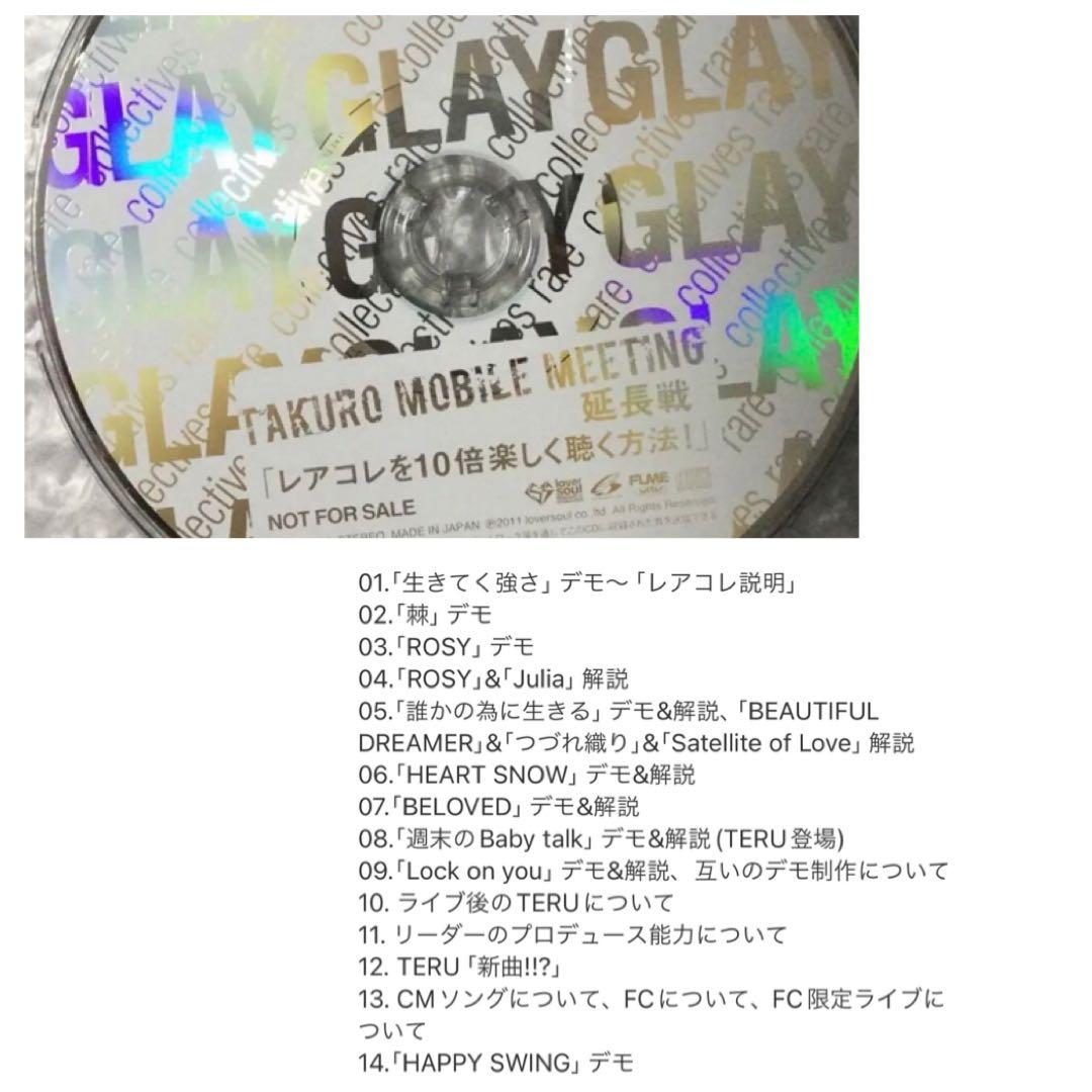 GLAY 非売品 TAKURO MOBILE MEETING レアコレ 特典CD